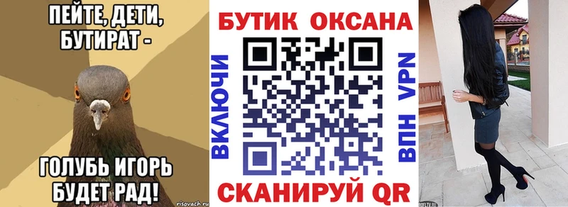 Бутират оксана  Купить  Биробиджан 