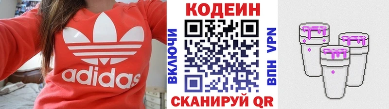 Кодеиновый сироп Lean Purple Drank Купить закладки Биробиджан